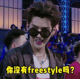 freestyle吃瓜,揭秘娱乐圈幕后风云