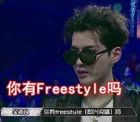 freestyle吃瓜,揭秘娱乐圈幕后风云