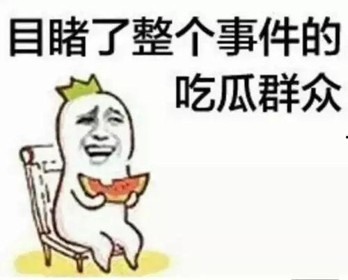 带你吃瓜奇葩人类,那些让人捧腹大笑的“吃瓜”奇葩人类