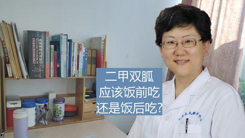 二甲双瓜饭前吃吗,饭前还是饭后服用，正确时间揭秘
