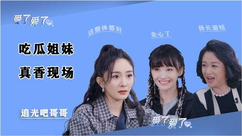 吃瓜姐妹呀,揭秘娱乐圈背后的故事与真相