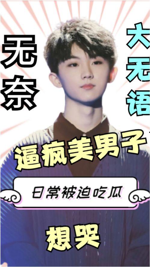 马嘉祺吃瓜全部,揭秘娱乐圈背后的真相与争议