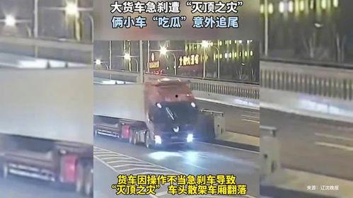 两轿车吃瓜追尾,上演现实版“舌尖上的车祸”