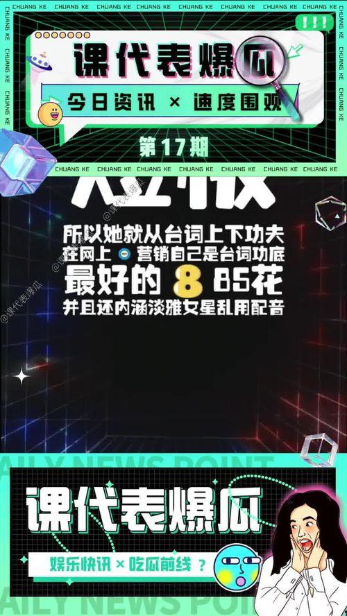 明星吃瓜弹幕,揭秘娱乐圈幕后风云