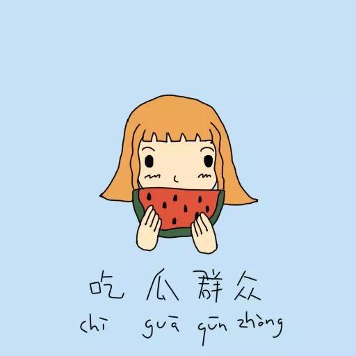 吃瓜群众抱拳思考,揭秘网络舆论背后的真相与反思