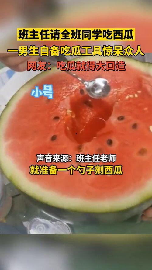 师范教室吃瓜,一场别开生面的校园趣事