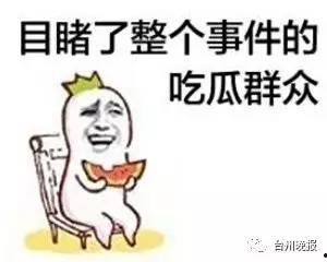 有人吵架时吃瓜,一幕幕“瓜”事引发热议