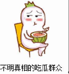 有人吵架时吃瓜,一幕幕“瓜”事引发热议